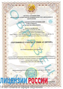 Образец сертификата соответствия аудитора Богородск Сертификат ISO 9001